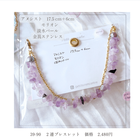 【petite rencontre】袖口から覗く、私だけのお守り天然石。2連さざれ石ブレスレット