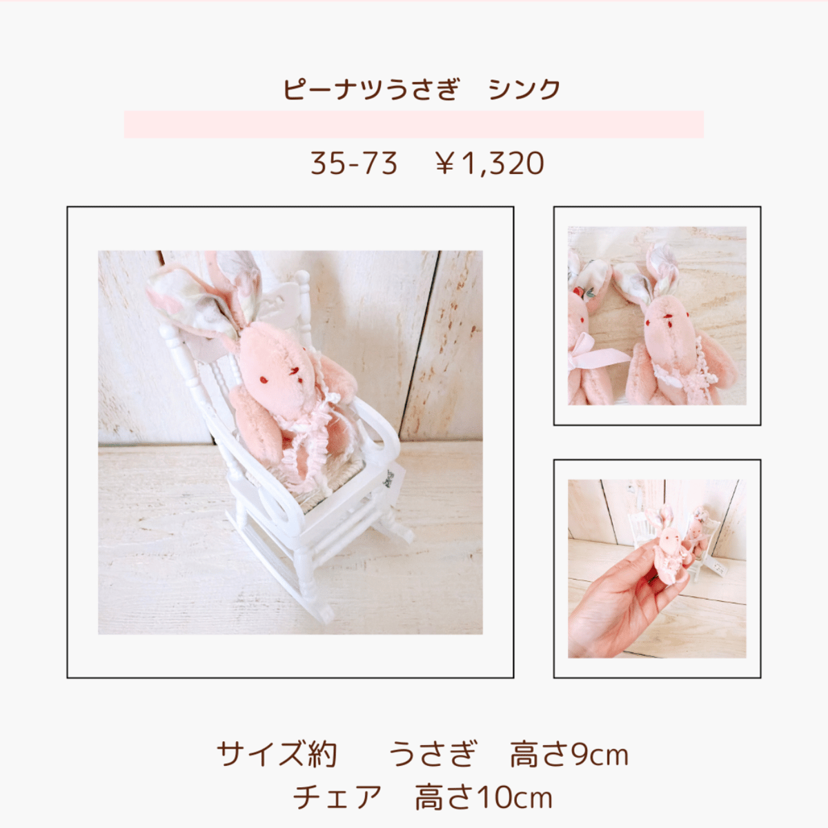 くるりんくら♪】ぬいぐるみうさぎピンクッション＆ピーナツうさぎ