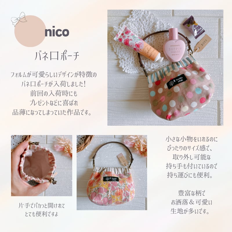 バネ口ポーチ nico32-112~121 | chou chou