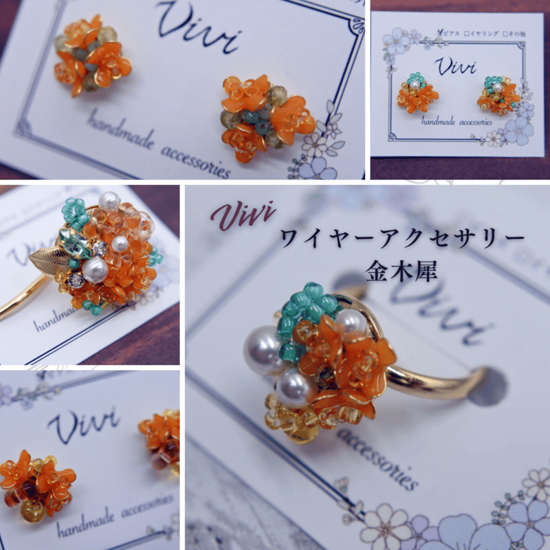 ワイヤーアクセサリー 「金木犀」 Vivi29-615～619 | chou chou