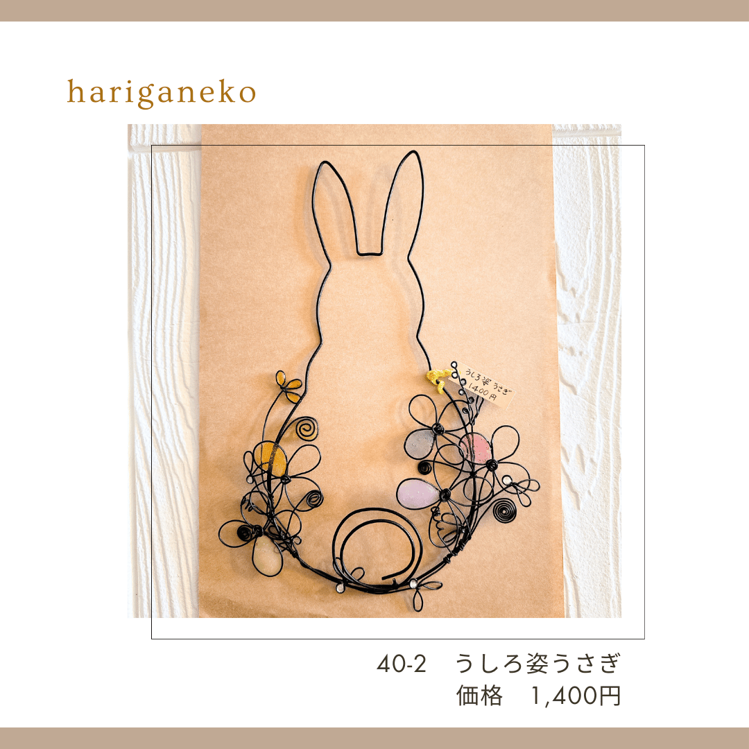 ワイヤークラフト壁飾り 40-1～10 | chou chou