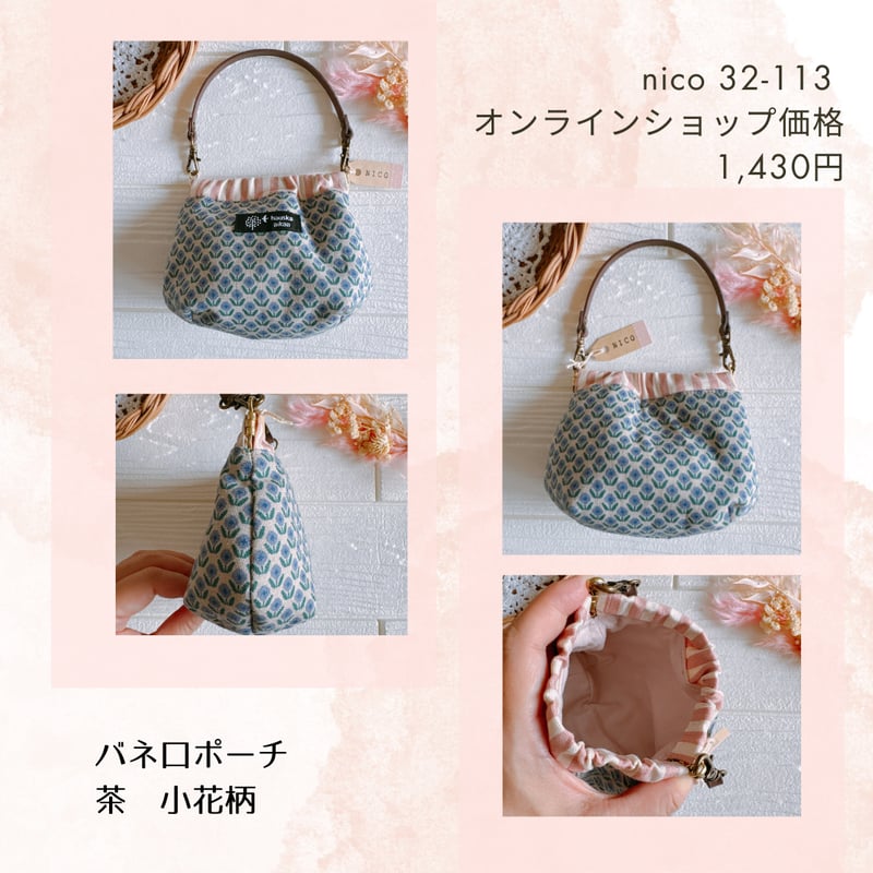バネ口ポーチ nico32-112~121 | chou chou