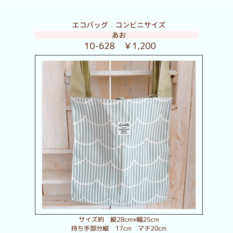 エコバッグ（コンビニサイズ）えちごや堂/10-327.628 | chou chou