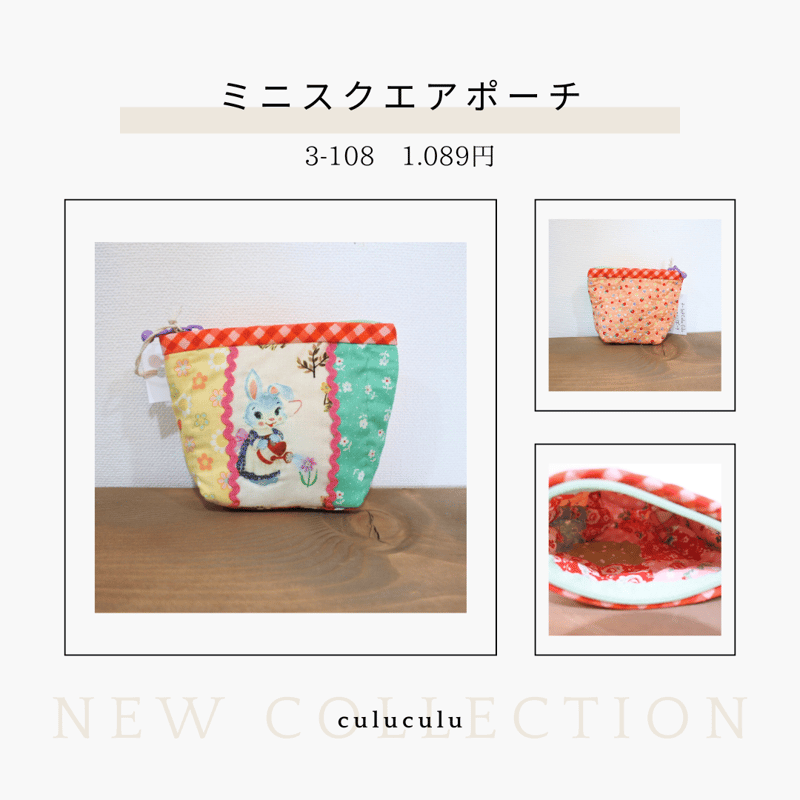 レトロ可愛いパッチワークポーチ culuculu3-106-113 | chou chou