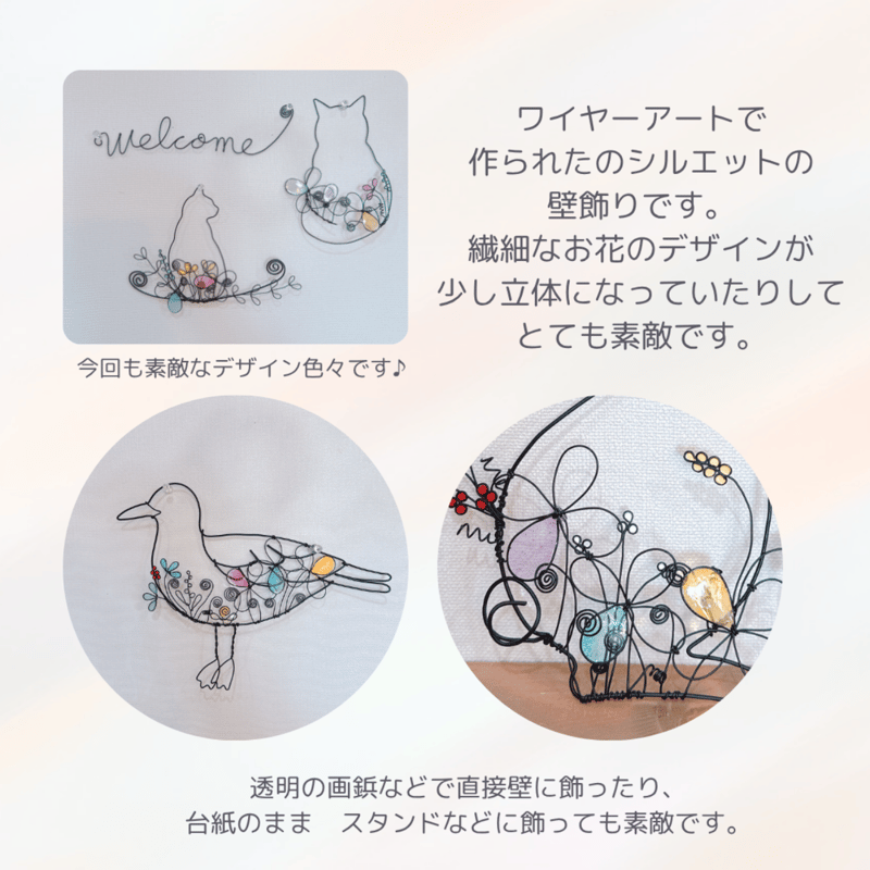ワイヤークラフト壁飾り 40-26~33 | chou chou