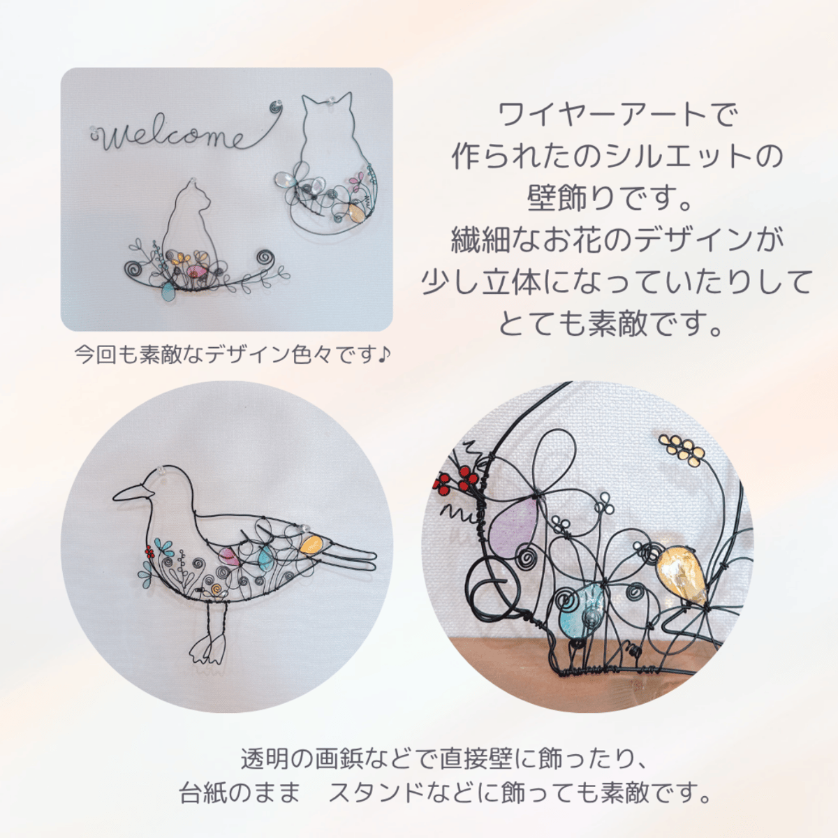 ワイヤークラフト壁飾り 40-26~33 | chou chou