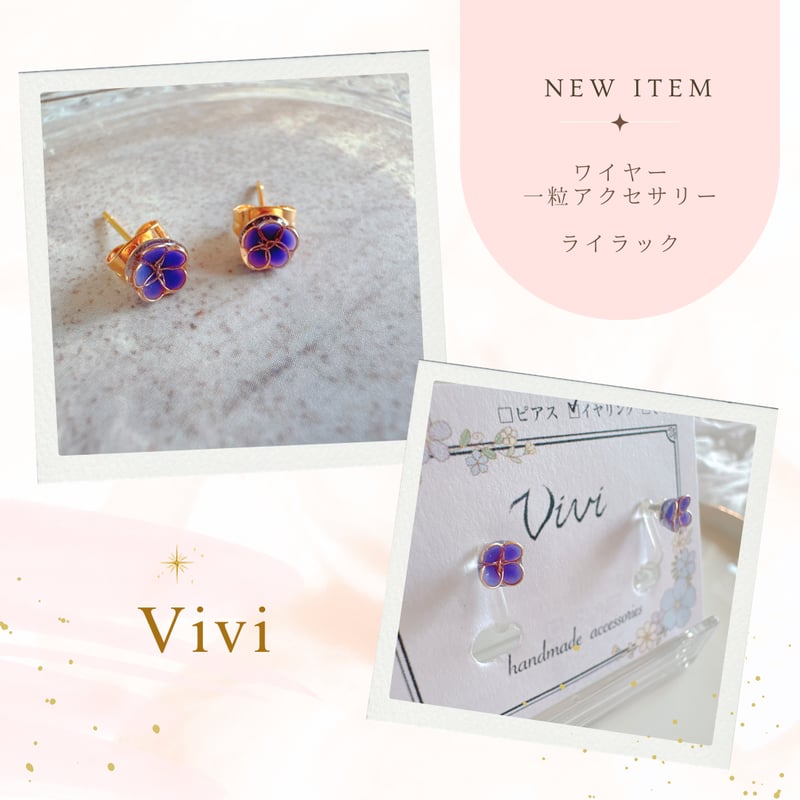 ワイヤー一粒ピアス ライラック Vivi29-551～558 | chou chou