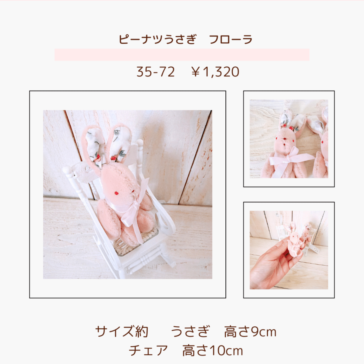 くるりんくら♪】ぬいぐるみうさぎピンクッション＆ピーナツうさぎ