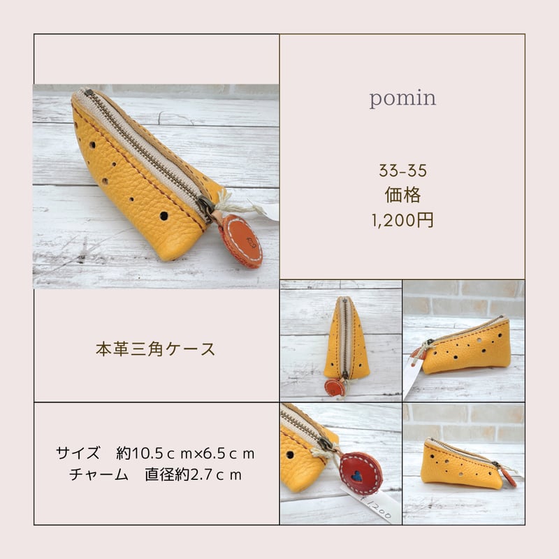 本革の三角ケース pomin33-34~42 | chou chou