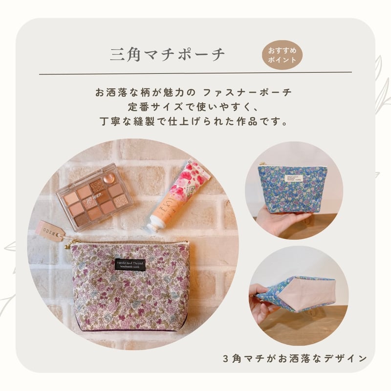 三角マチポーチ nico32-139~144 | chou chou