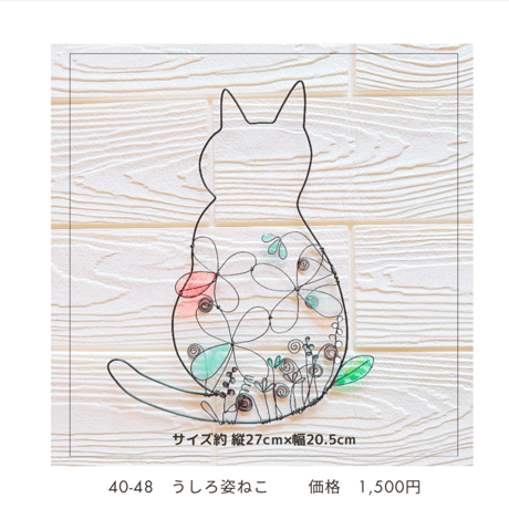 【hariganeko】物語を感じる動物とお花のワイヤーアート