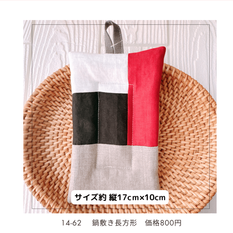 鍋敷き choco41-56～64 | chou chou