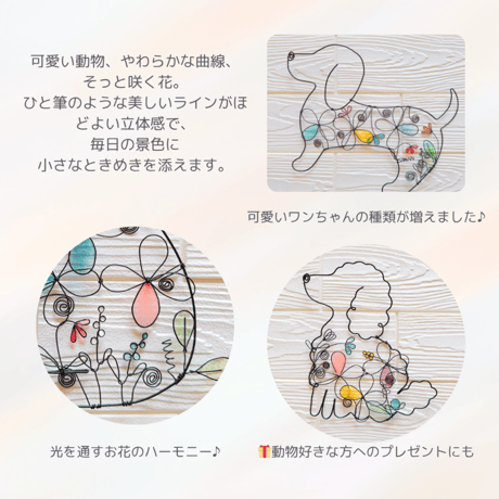 【hariganeko】物語を感じる動物とお花のワイヤーアート