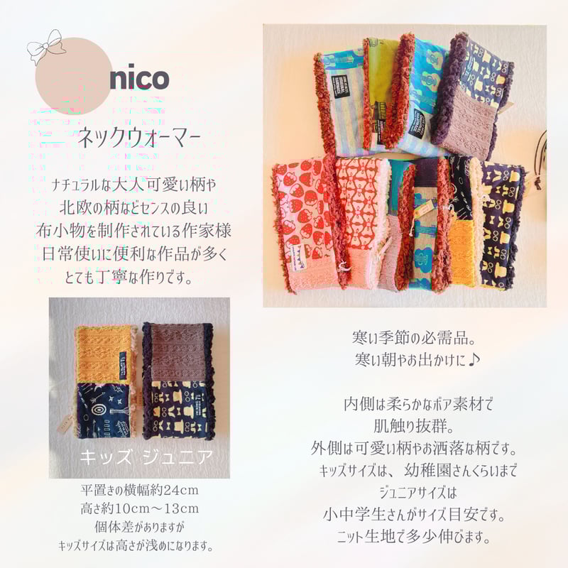 ネックウォーマー キッズ・ジュニアサイズ 32-129～138 | chou chou
