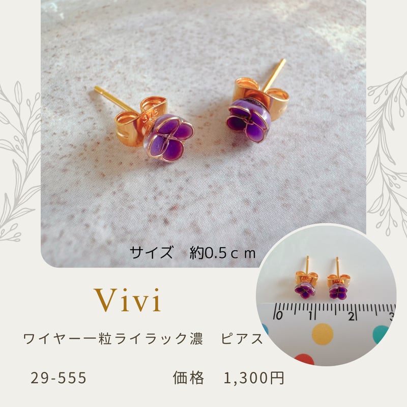 ワイヤー一粒ピアス ライラック Vivi29-551～558 | chou chou