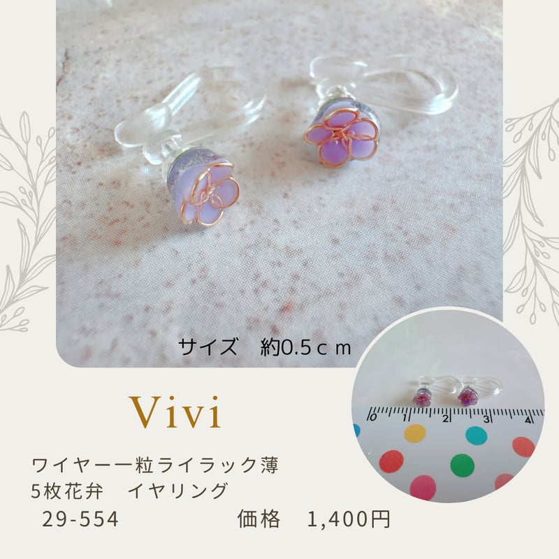 ワイヤー一粒ピアス ライラック Vivi29-551～558 | chou chou