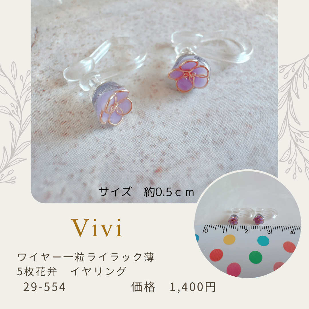 ワイヤー一粒ピアス ライラック Vivi29-551～558 | chou chou