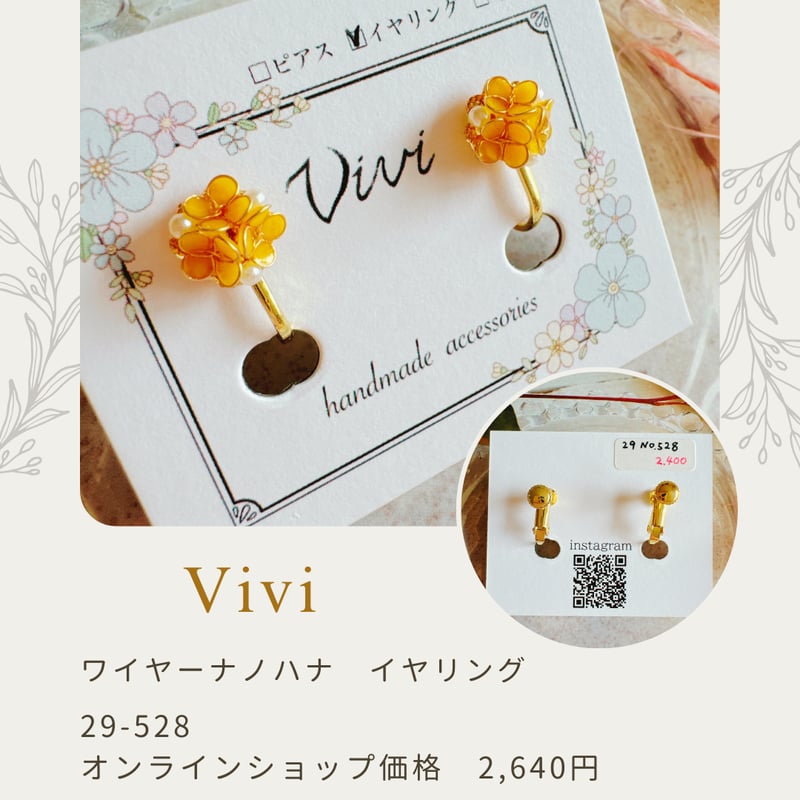 ワイヤー「菜の花」 アクセサリー Vivi-526～531 | chou chou