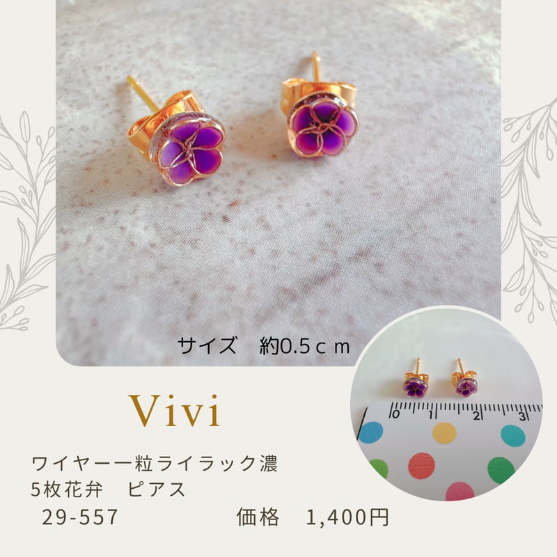 ワイヤー一粒ピアス ライラック Vivi29-551～558 | chou chou