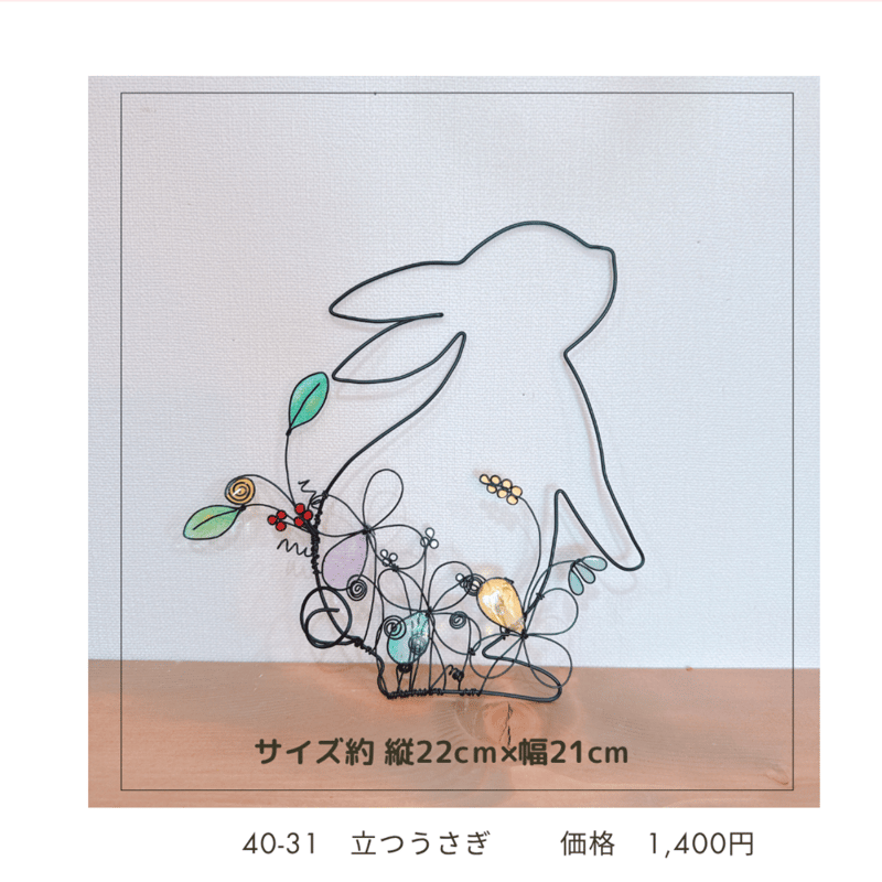 ワイヤークラフト壁飾り 40-26~33 | chou chou
