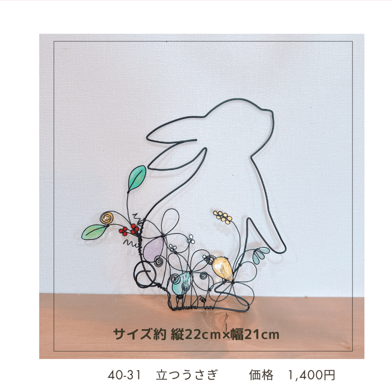 ワイヤークラフト壁飾り 40-26~33 | chou chou