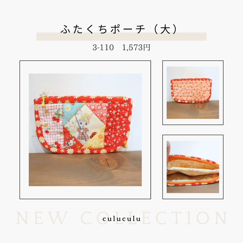 レトロ可愛いパッチワークポーチ culuculu3-106-113 | chou chou