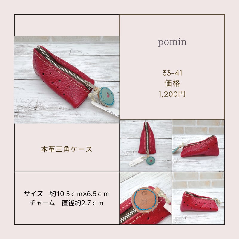 本革の三角ケース pomin33-34~42 | chou chou