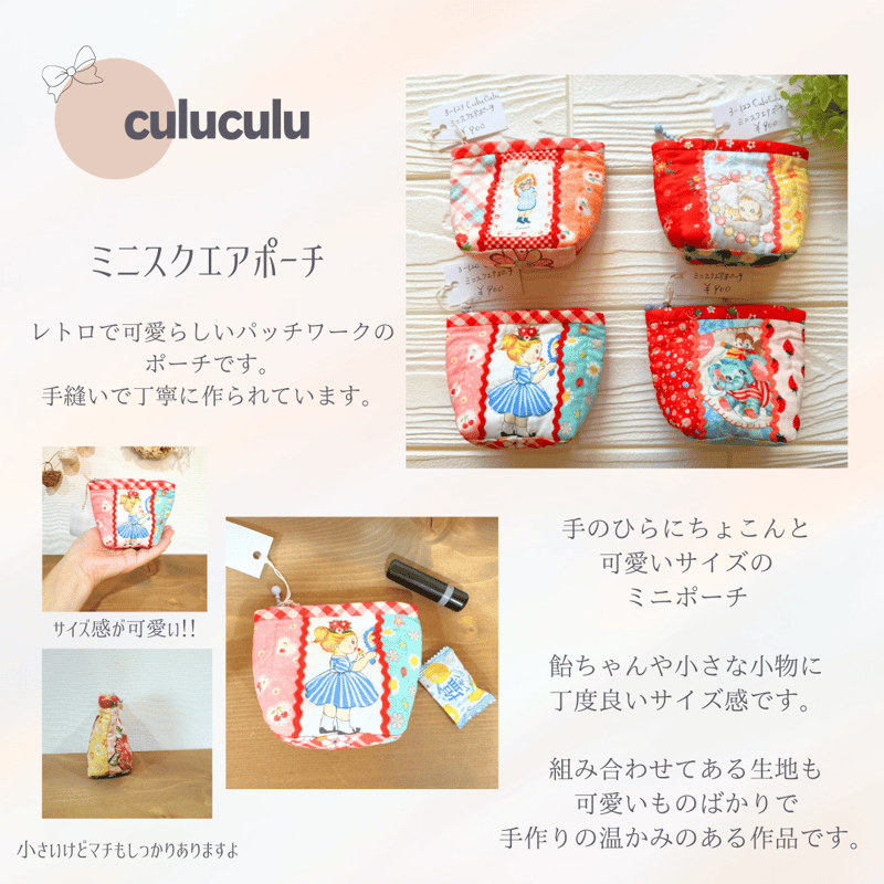 レトロ可愛いミニスクエアポーチ culuculu3-120-123 | chou chou