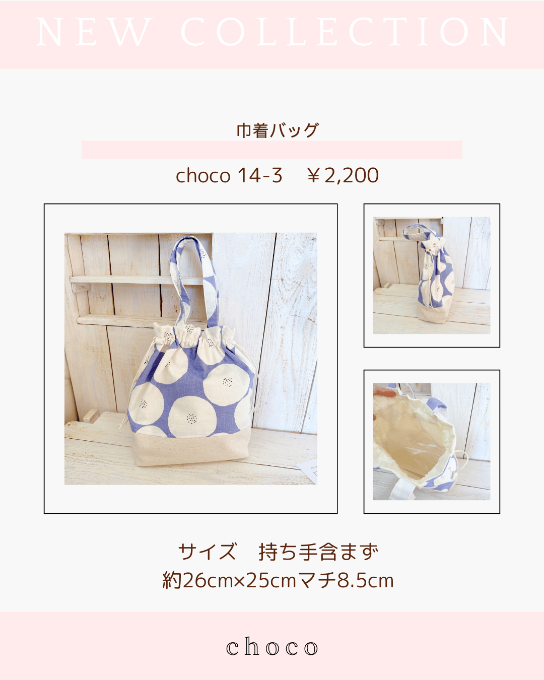 リバティ生地トートバッグ/あんぱん柄巾着バッグ choco41-1・2・3