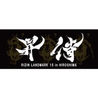 【期間限定送料無料】昇侍 試合応援タオル 2026 in HIROSHIMA（今治フェイスタオル）【No.2026-T1】