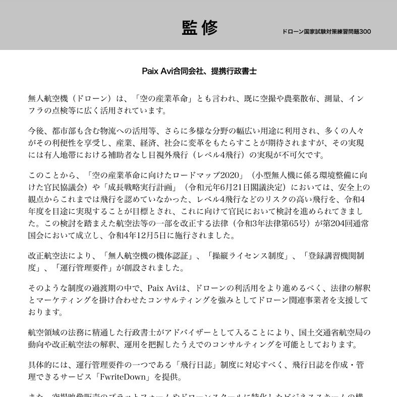 問題集350（第4版対応） | 【ドローン国家資格】 問題集350