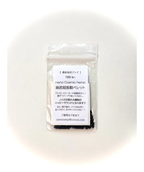 【nano麻炭超振動】ペレット