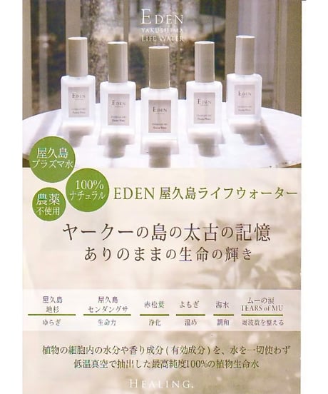プラズマ量子水EDENライフウオーター（30ml）