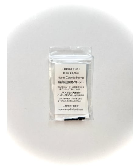 【nano麻炭超振動】ペレット