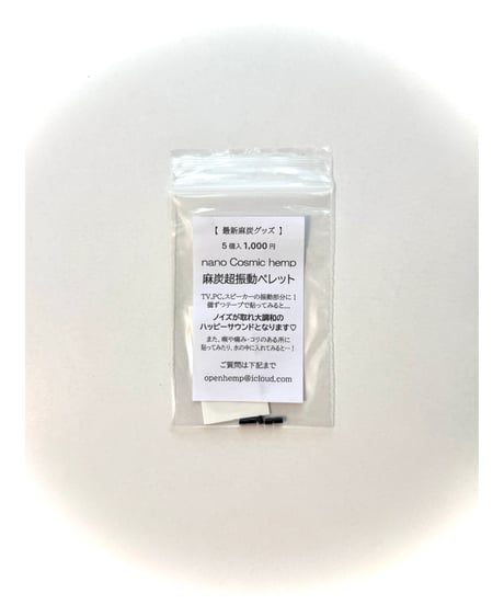 【nano麻炭超振動】ペレット