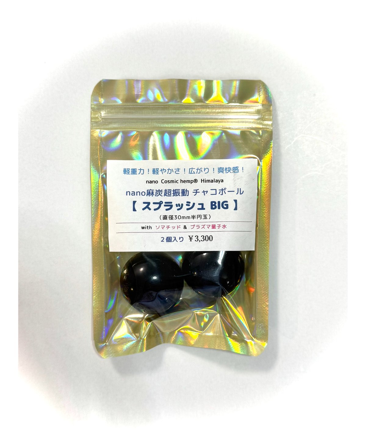 nano麻炭超振動チャコボール（ディープBIG） nano麻炭超振動】チャコボール（スプラッシュBIG） | Cosmic hemp 麻炭