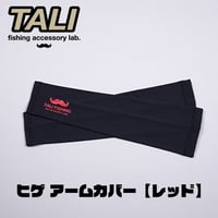 TALI ヒゲアームカバー 【レッド】