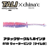 【china'cさん×TALIコラボ商品】アタックサークル1.8インチ A13 ウォーターピンク【ケイムラ】 10本入り