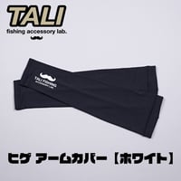 TALI ヒゲアームカバー 【ホワイト】