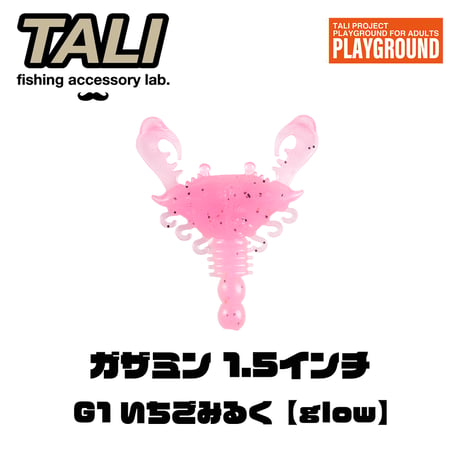 ガザミン 1.5インチ G1 いちごみるく【glow】5本入り