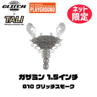 【ネット限定カラー】【GLITCH OIL×TALIコラボ商品】ガザミン 1.5インチ G10 グリッチスモーク 5本入り