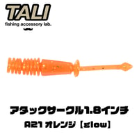 アタックサークル1.8インチ A21 オレンジ【glow】 10本入り