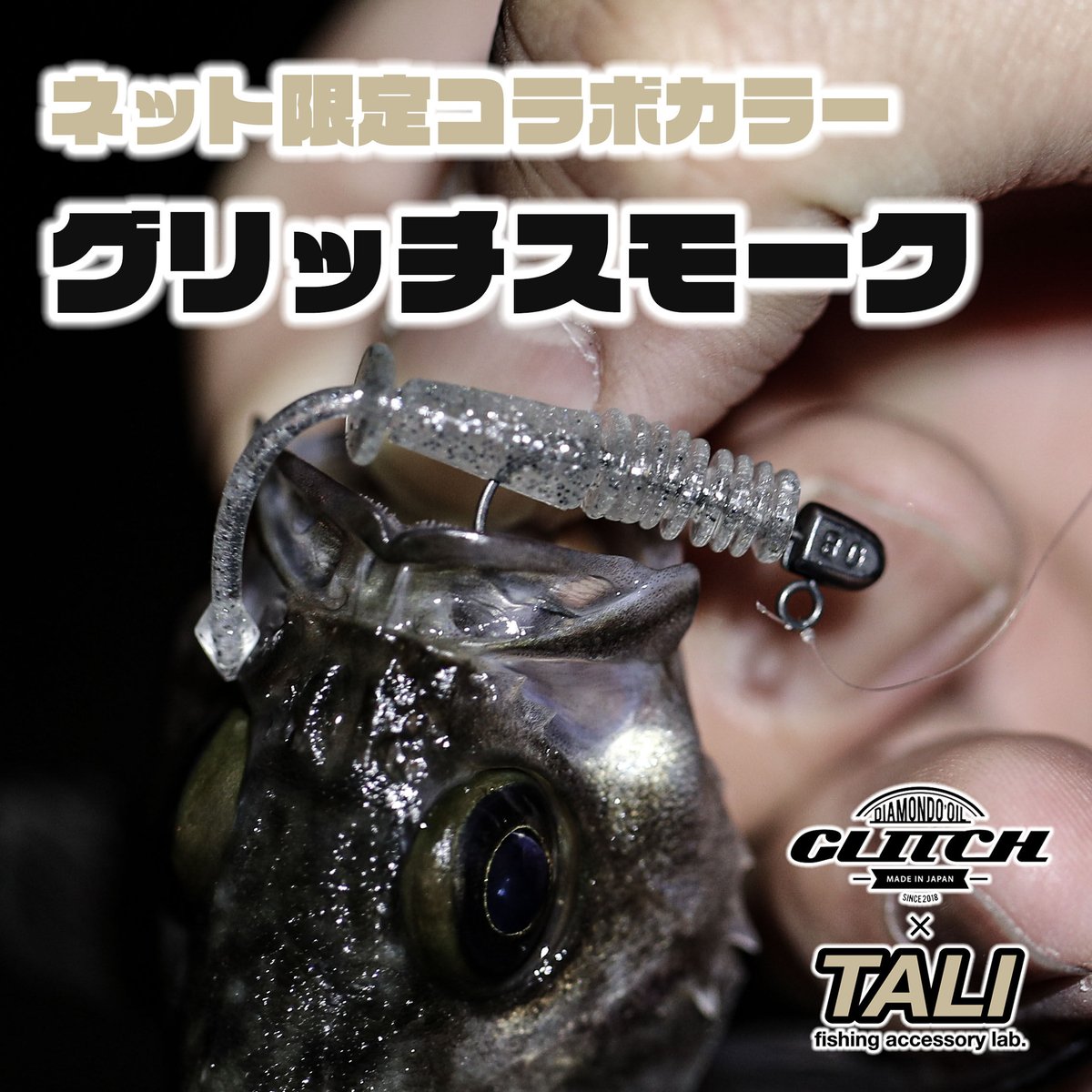 ネット限定カラー】【GLITCH OIL×TALIコラボ商品】アタック ネット限定カラー】【GLITCH OIL×TALIコラボ商品】アタック