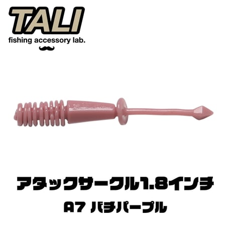 アタックサークル1.8インチ A7 バチパープル 10本入り