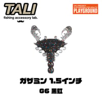 ガザミン 1.5インチ G6 黒虹 5本入り