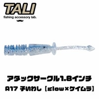 アタックサークル1.8インチ A17 子いわし【glow×ケイムラ】 10本入り