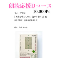 【応援D】キム・ソヨン『奥歯を噛みしめる』オーディオブック支援金