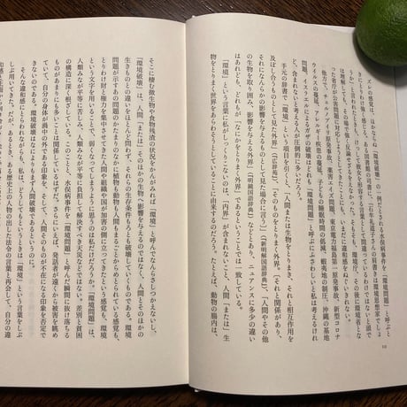 藤原辰史『生類の思想　体液をめぐって』
