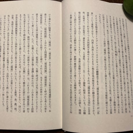 藤原辰史『生類の思想　体液をめぐって』