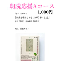【応援A】キム・ソヨン『奥歯を噛みしめる』オーディオブック支援金